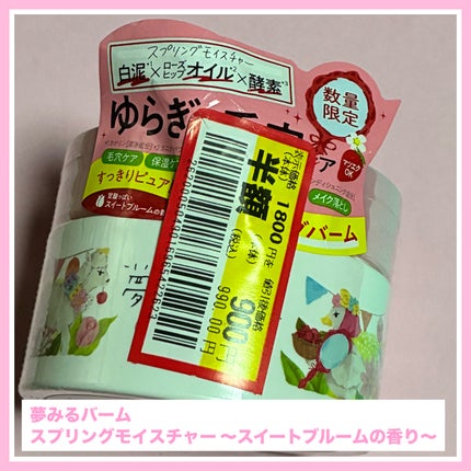 夢みるバーム スプリングモイスチャー /ロゼット/クレンジングバームを使ったクチコミ(1枚目)