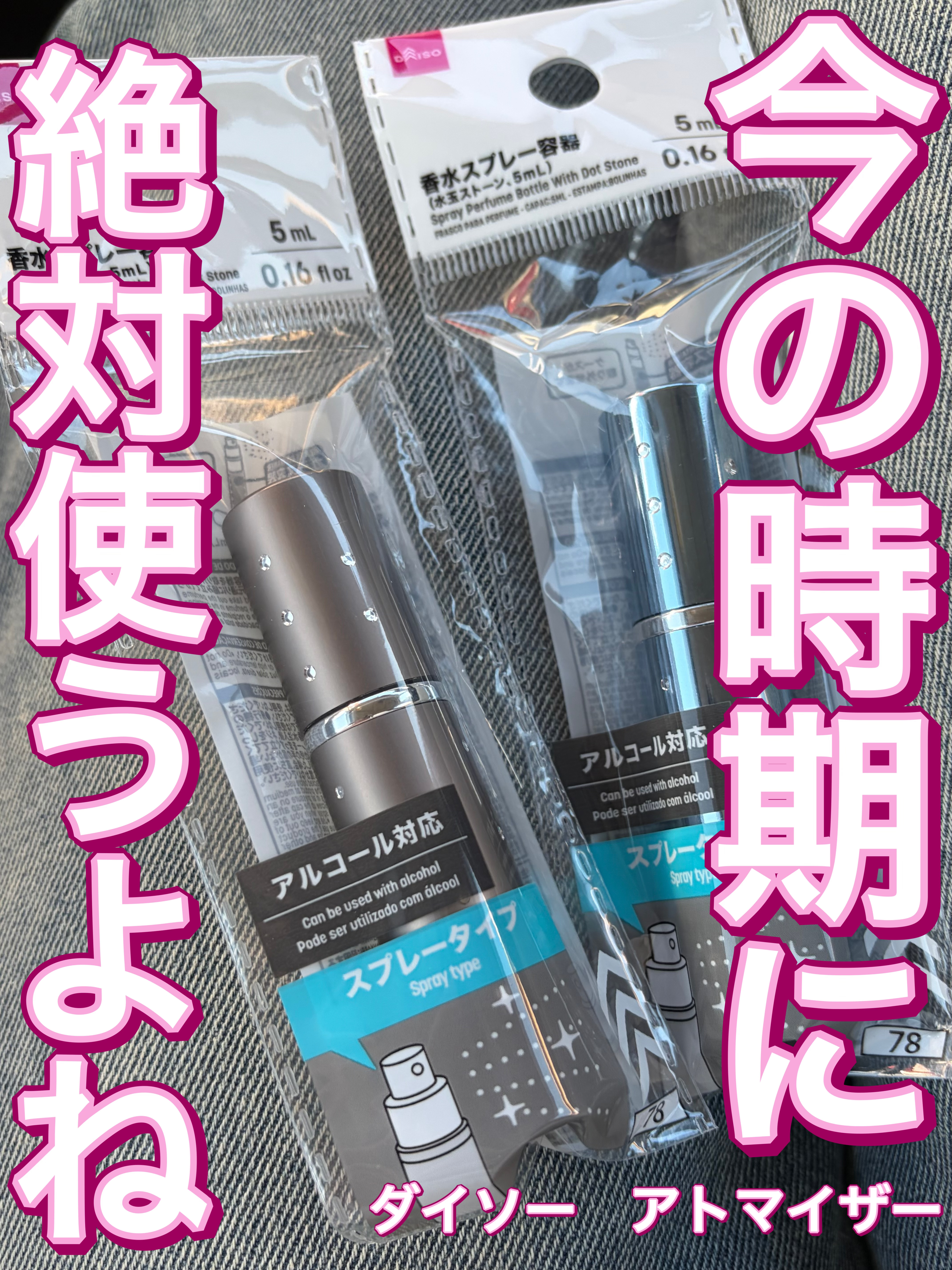 フラワーストーン付 香水スプレー容器/DAISO/その他化粧小物を使ったクチコミ（1枚目）