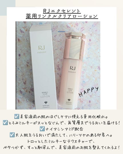 RJ エクセレント 薬用リンクルクリアローション/アピセラピーコスメティクス/化粧水を使ったクチコミ(2枚目)
