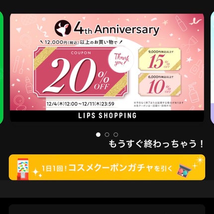 ゆみこさん on LIPS 「20パーセントOFFクーポン12/11まで!!お得すぎる🉐欲し..」(1枚目)