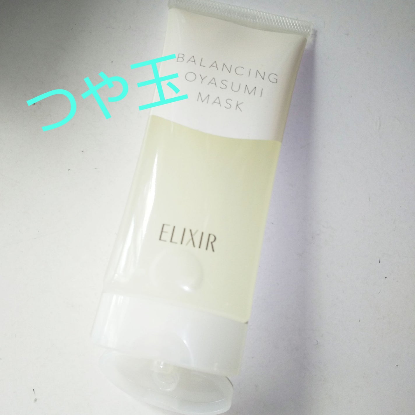 エリクシール ルフレ バランシング おやすみマスク/エリクシール/フェイスクリームを使ったクチコミ(1枚目)
