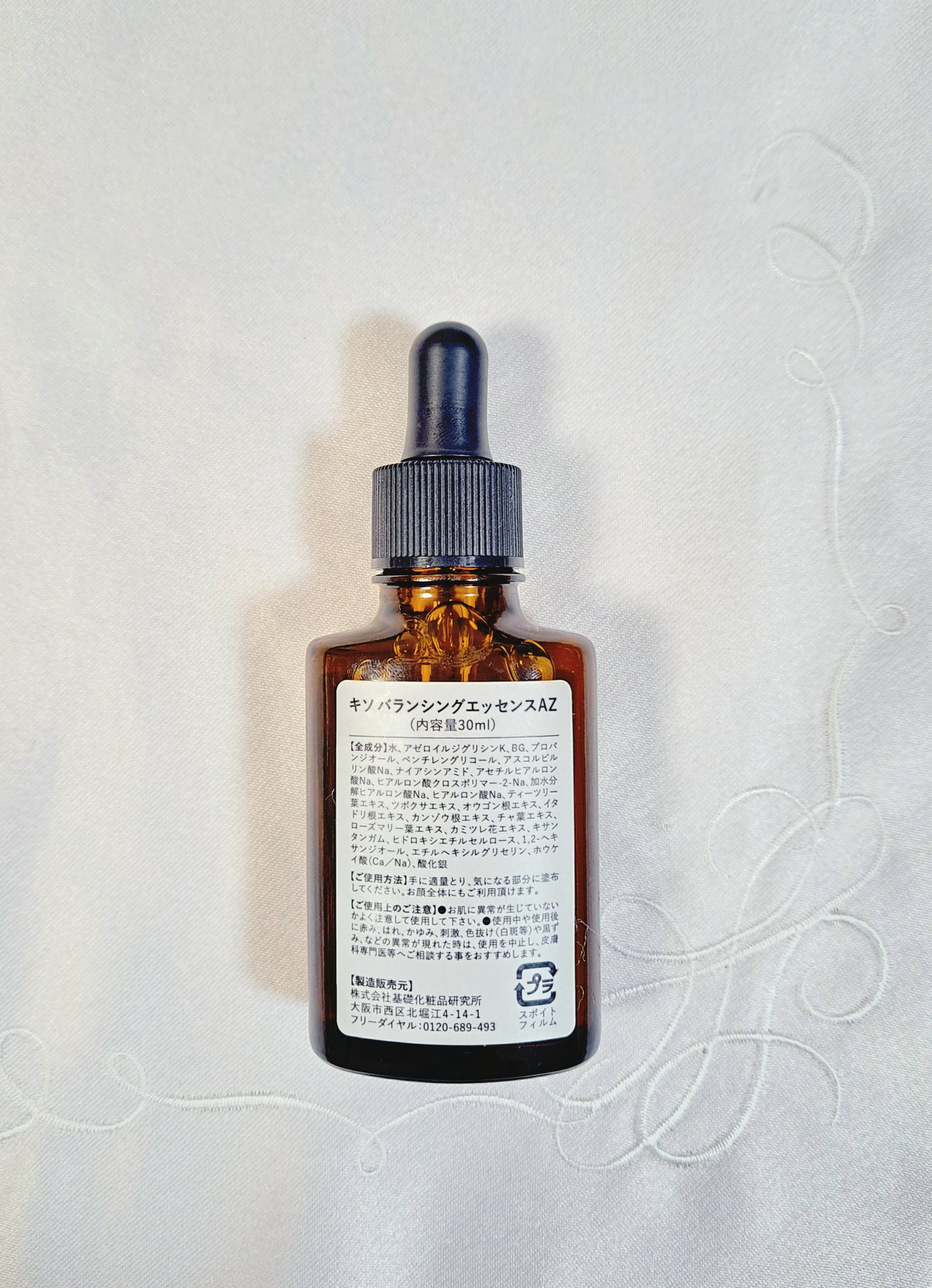 バランシングエッセンス AZ/KISO/美容液を使ったクチコミ(3枚目)