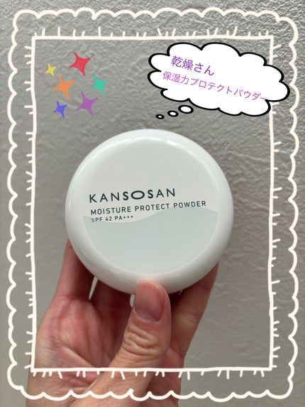 乾燥さん 保湿力プロテクトパウダー/乾燥さん/プレストパウダーを使ったクチコミ(1枚目)