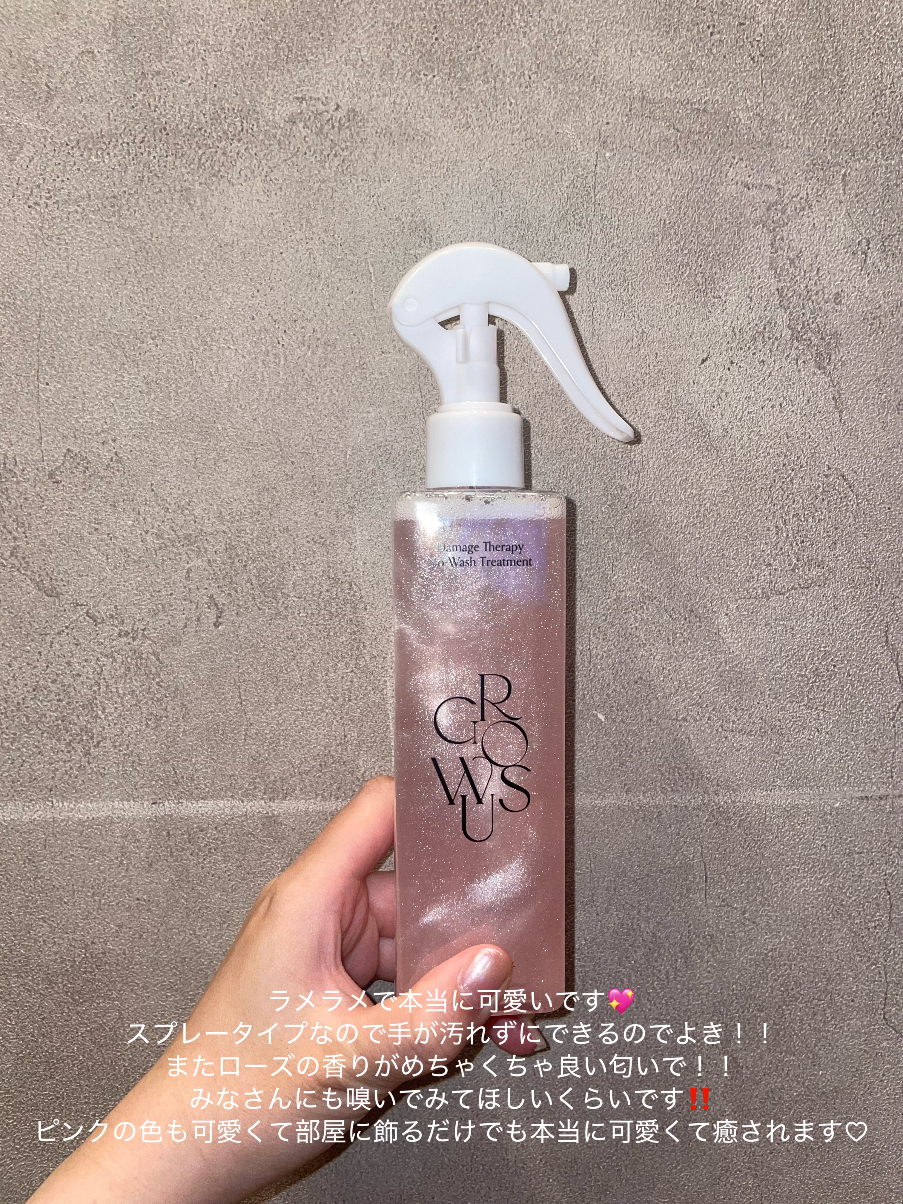 洗い流さないトリートメント/GROWUS/アウトバストリートメントを使ったクチコミ（2枚目）