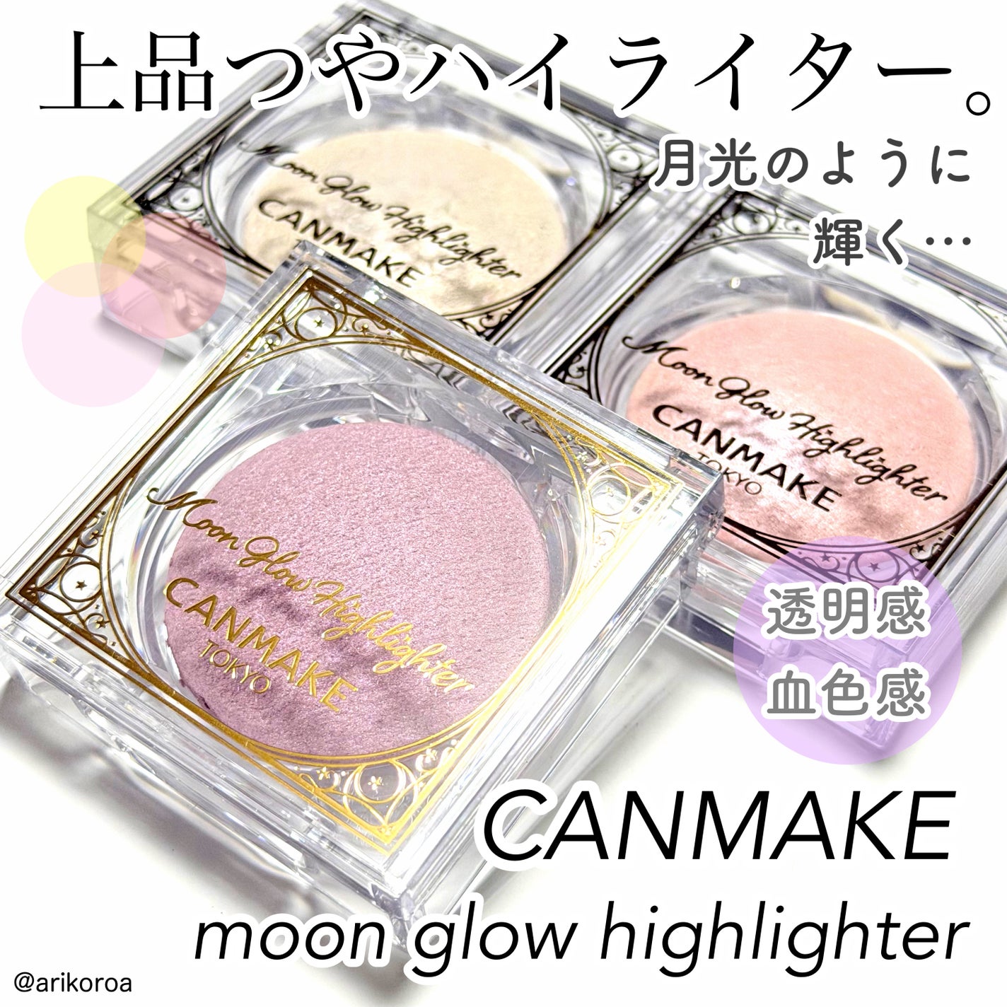 ムーングロウハイライター/キャンメイク/ハイライトを使ったクチコミ(1枚目)