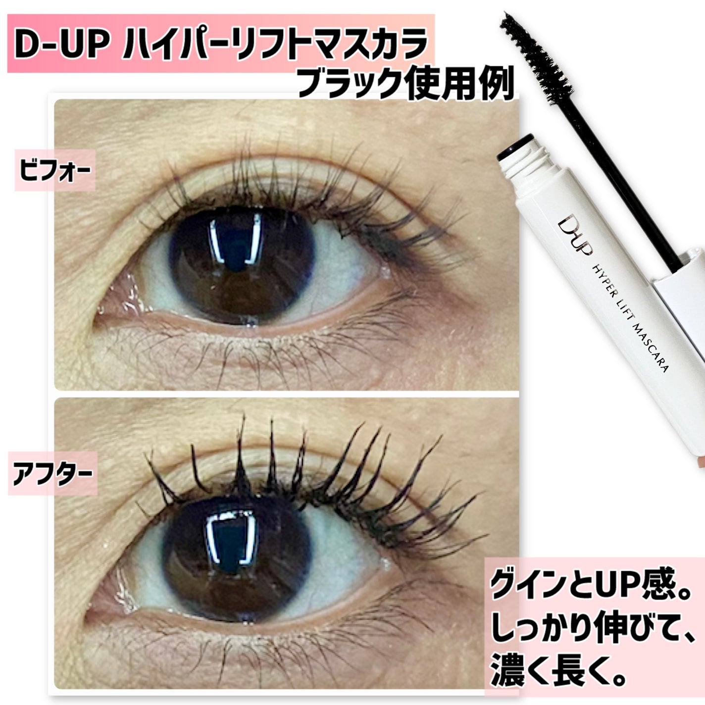 ハイパーリフトマスカラ/D-UP/マスカラを使ったクチコミ(4枚目)