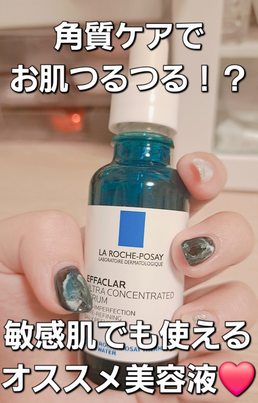 エファクラ ピールケア セラム/ラ ロッシュ ポゼ/美容液を使ったクチコミ（1枚目）