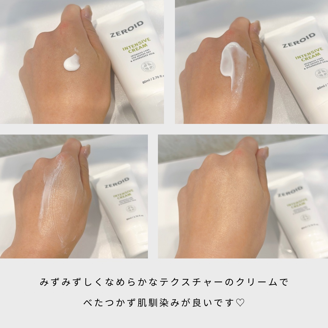 インテンシブクリーム/ZEROID/フェイスクリームを使ったクチコミ（2枚目）