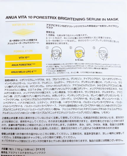 ビタミン10ポアストリクスセラムマスク/Anua/シートマスク・パックを使ったクチコミ(2枚目)