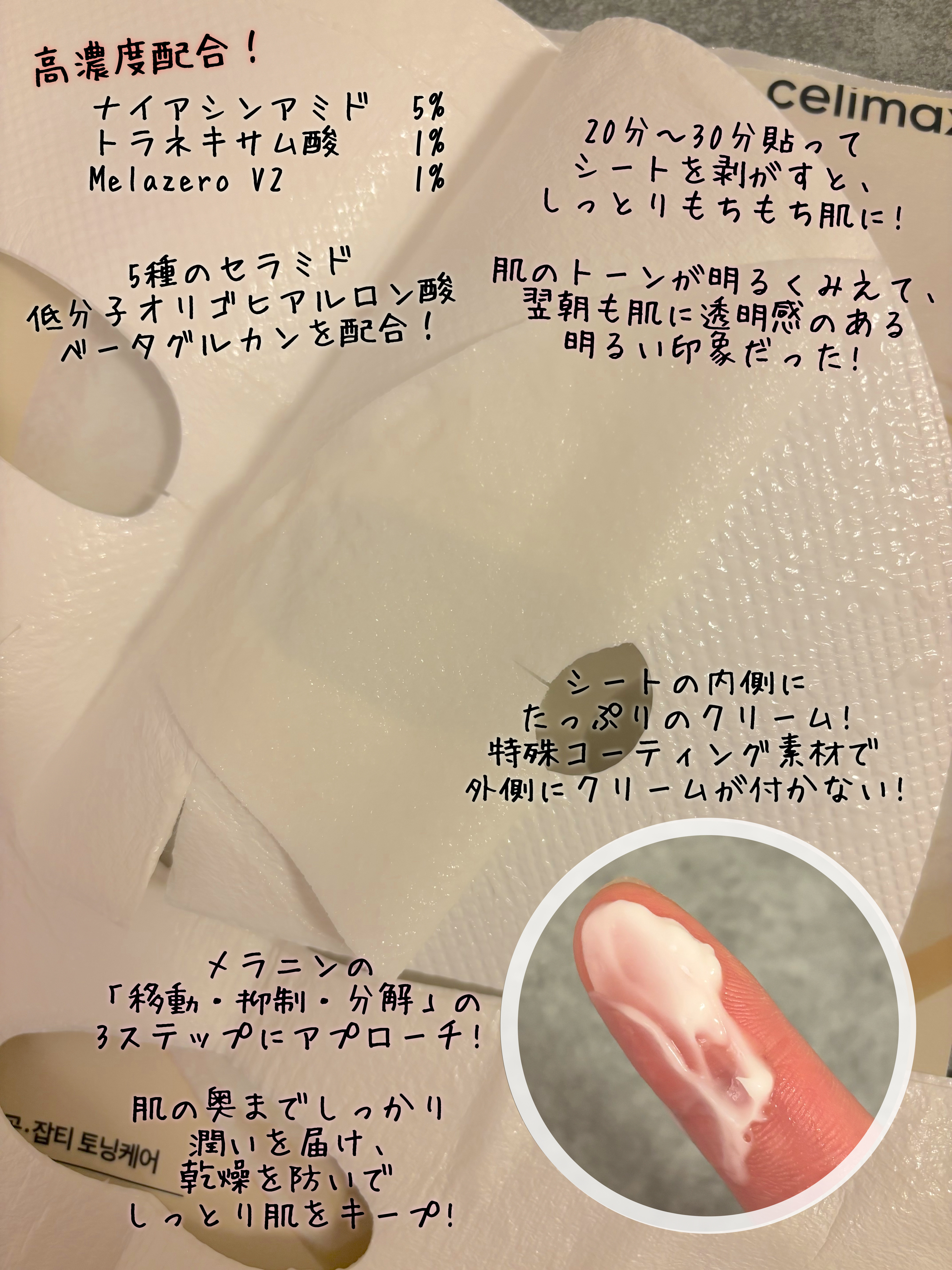 ポアブライトニングシミケアクリームラッピングパック/celimax/シートマスク・パックを使ったクチコミ（3枚目）