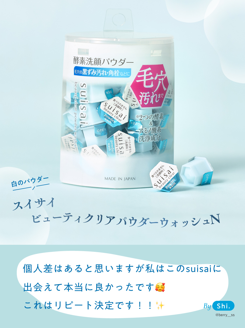 LIPSベスコス堂々受賞！【金のsuisai】がみんな手放せない理由の画像