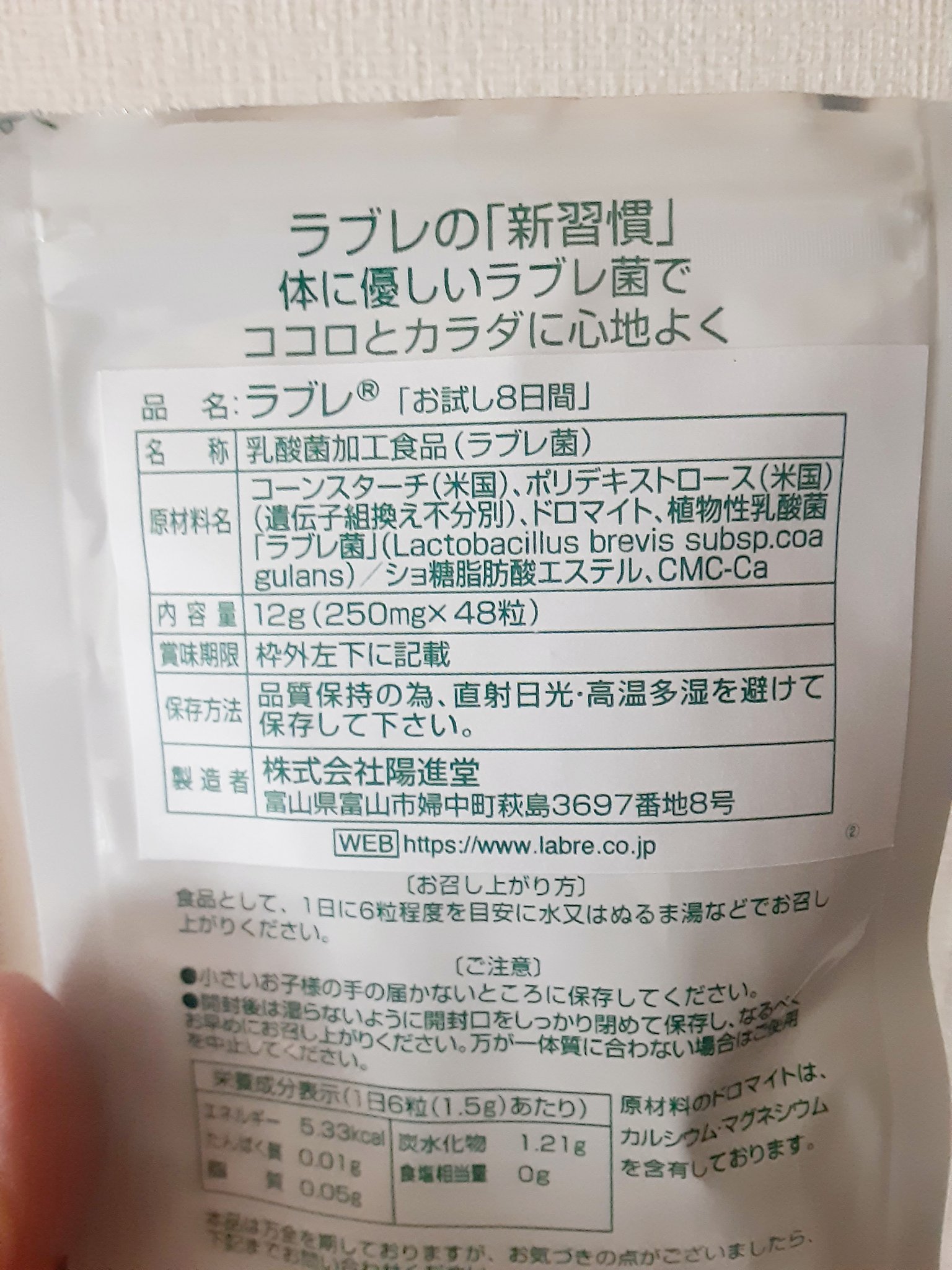 ラブレ/カゴメ/健康サプリメントを使ったクチコミ（2枚目）