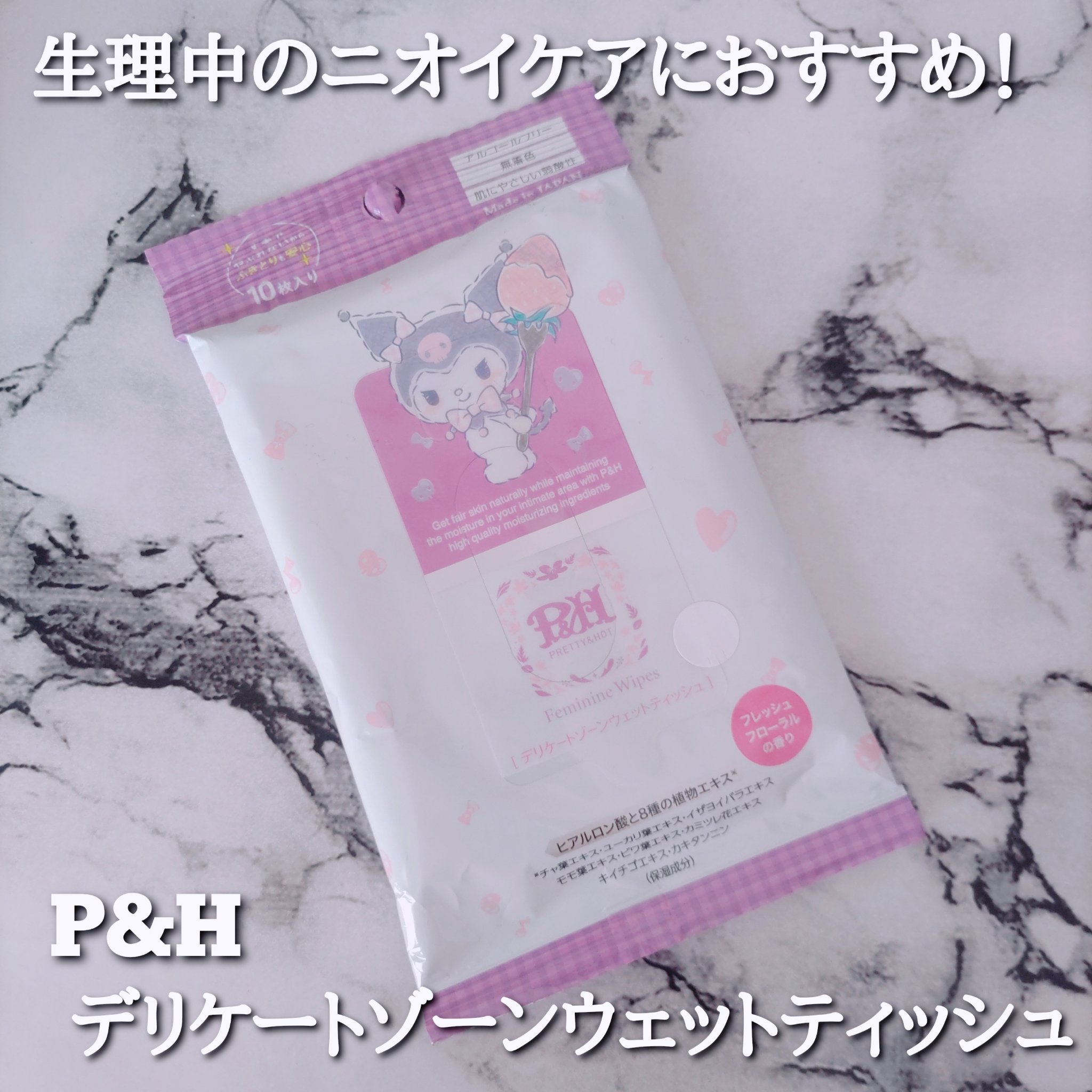 デリケートゾーンウェットティッシュ/PH JAPAN(ピイ・エイチ・ジャパン) /デリケートゾーンケアを使ったクチコミ（1枚目）