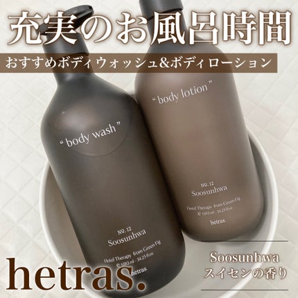 ヘトラス ボディーローション/hetras/その他スキンケアを使ったクチコミ(1枚目)