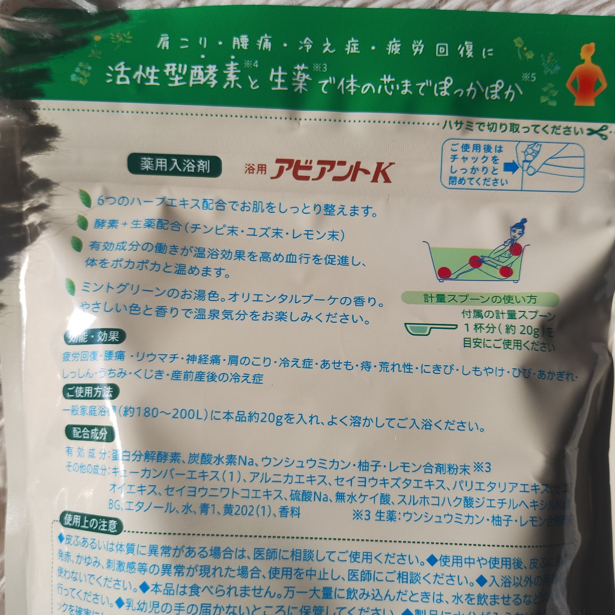 アビアントK/関西酵素/入浴剤を使ったクチコミ（2枚目）