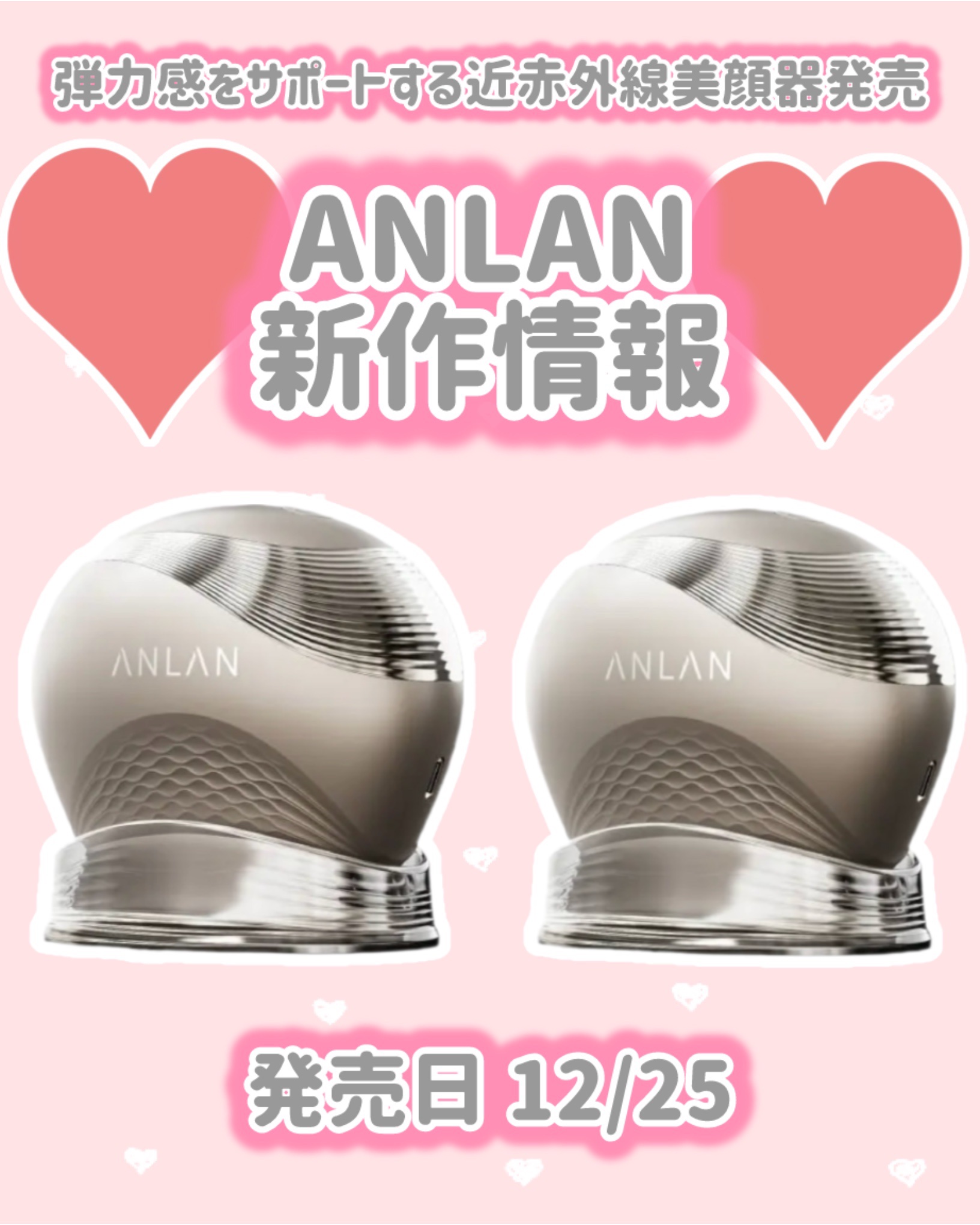 ANLAN
新作情報
⟡.·*.··············································⟡.·*.

発売日 12/25

弾力感をサポートする近赤外線美顔器発売

♥ ANLAN LUMINA-R
47