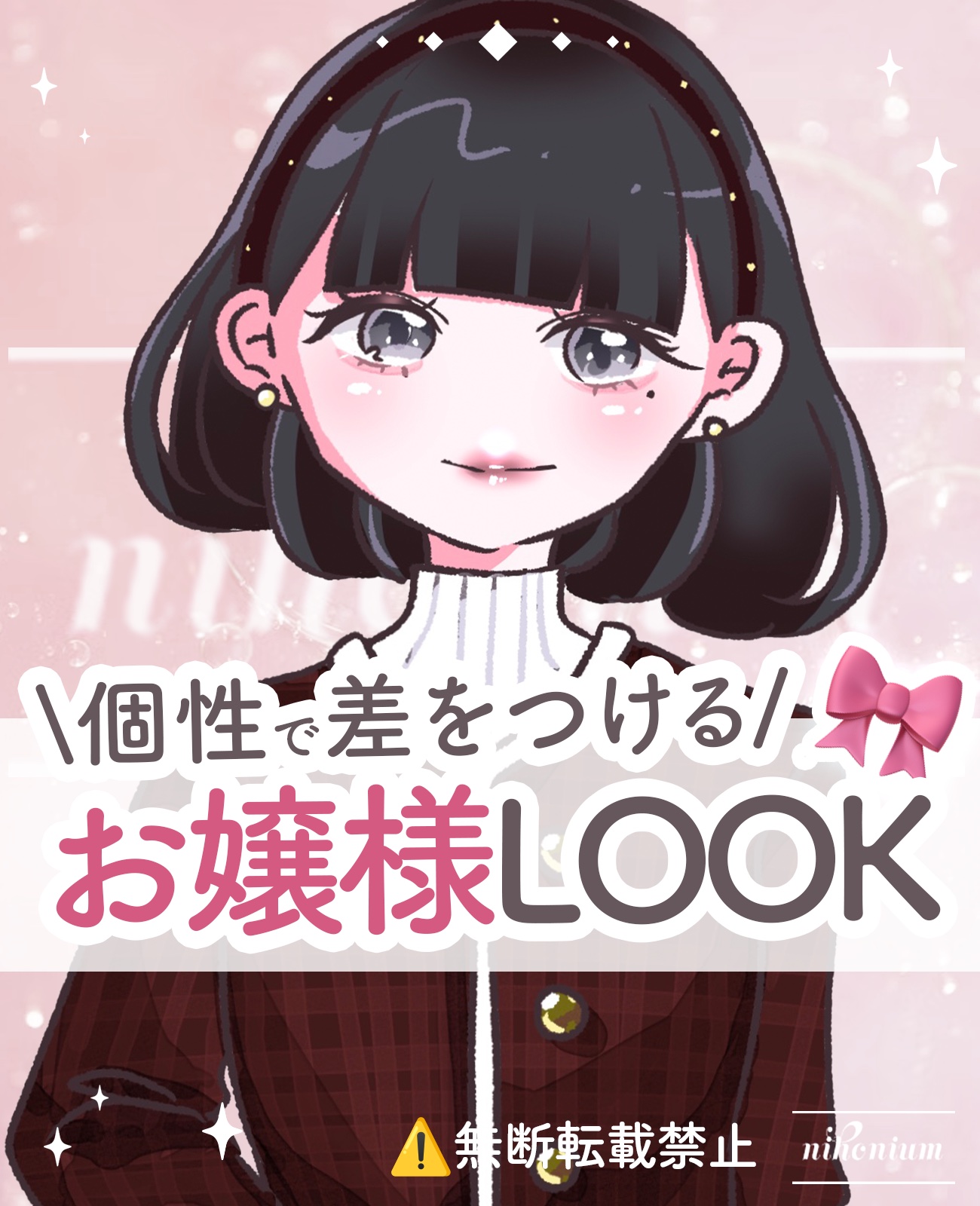 冬のお嬢様look提案👑✨️

特にボブの子にやってみて欲しい🎀
