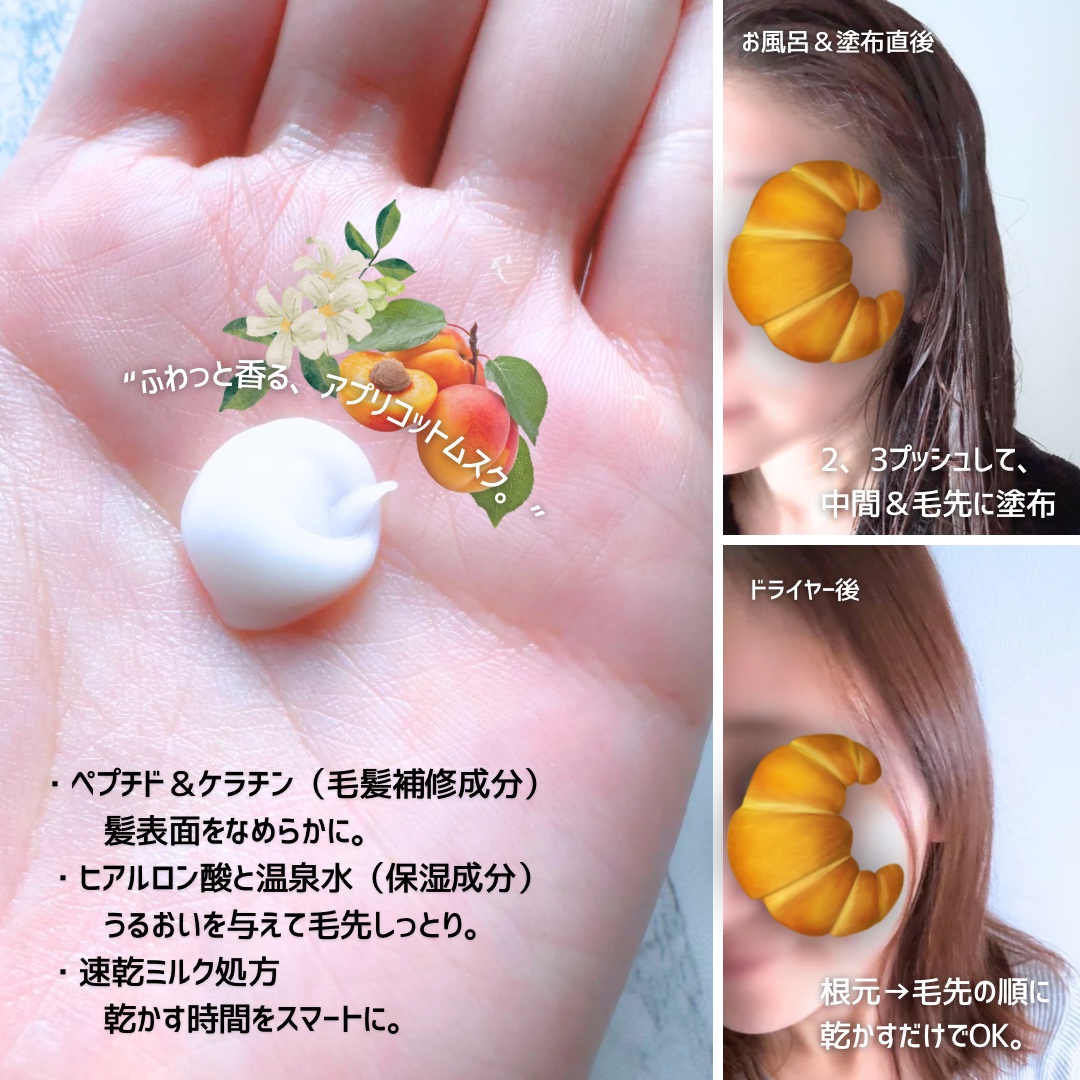 ボンリペアミルク/bonparme/ヘアミルクを使ったクチコミ（2枚目）