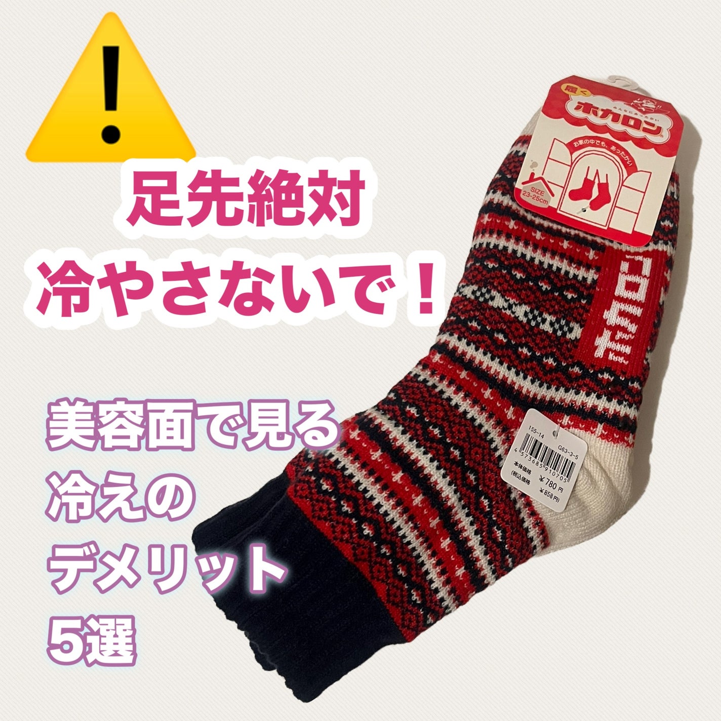 ロゴルームソックス/ホカロン/暖かい靴下を使ったクチコミ(1枚目)