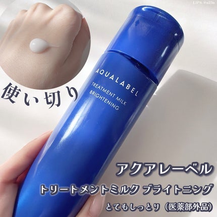 トリートメントミルク(ブライトニング)とてもしっとり/アクアレーベル/乳液を使ったクチコミ(1枚目)