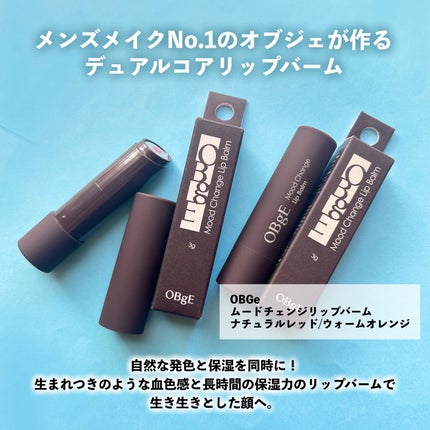 ムードチェンジリップバーム/オブジェ/リップバームを使ったクチコミ(2枚目)