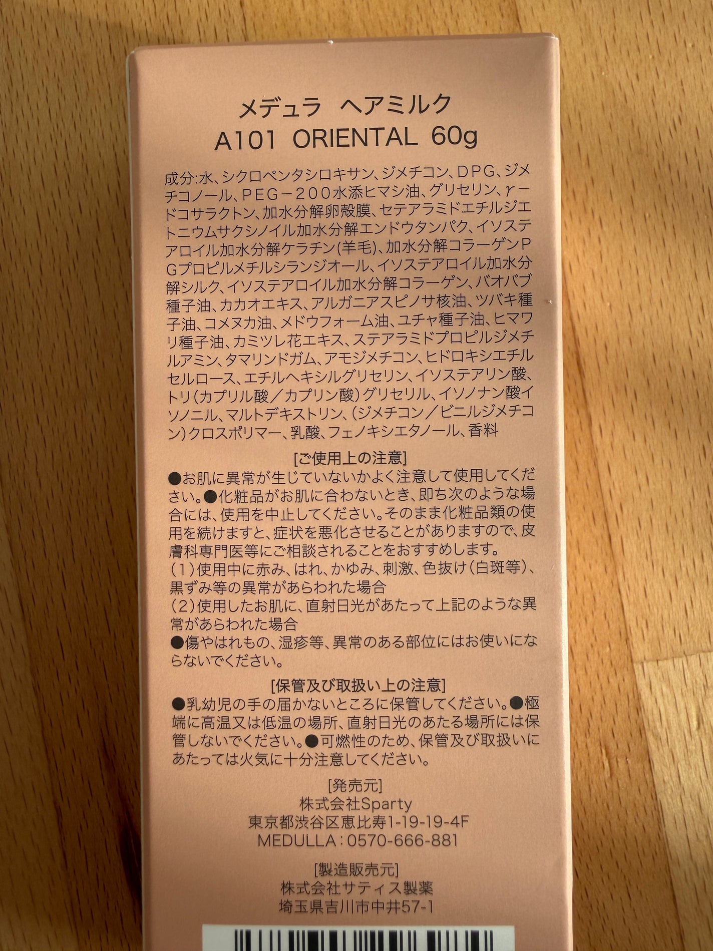 ヘアミルク/MEDULLA/ヘアミルクを使ったクチコミ(2枚目)