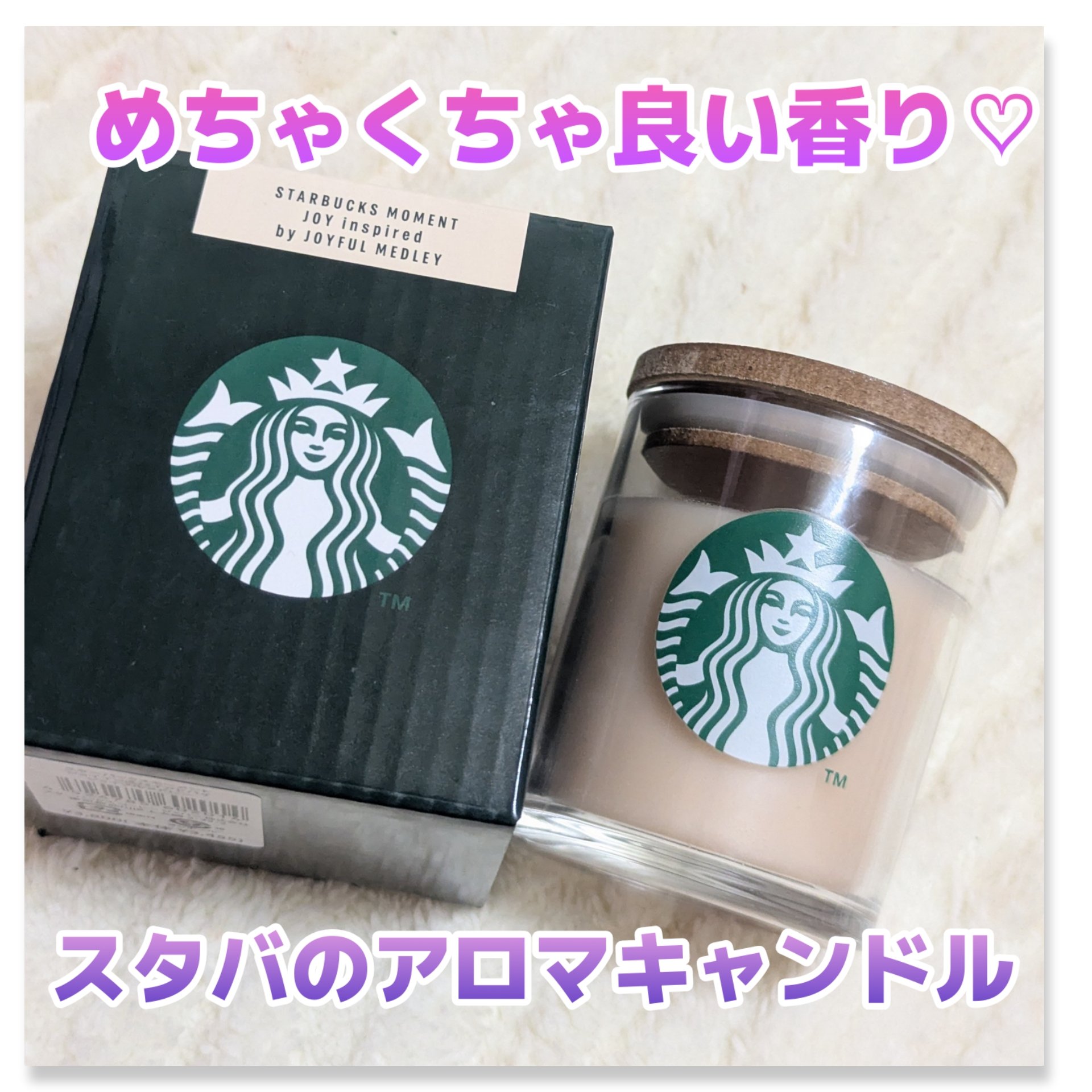 スターバックスモーメントジョイインスパイアドバイジョイフルメドレー/スターバックス/その他を使ったクチコミ（1枚目）