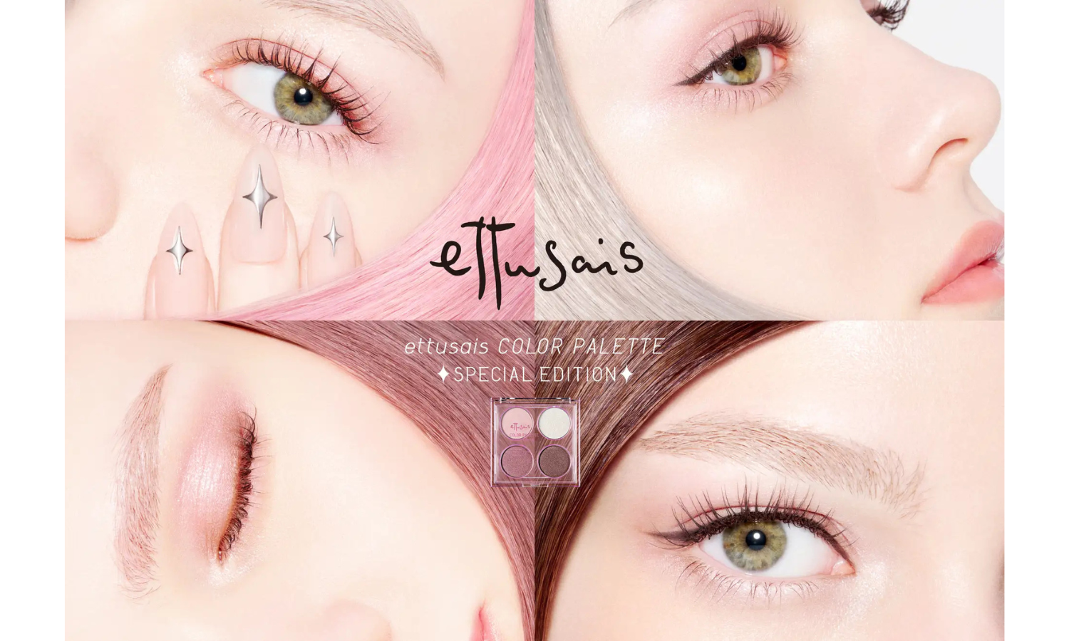 エテュセから新作アイシャドウパレットが登場のサムネイル