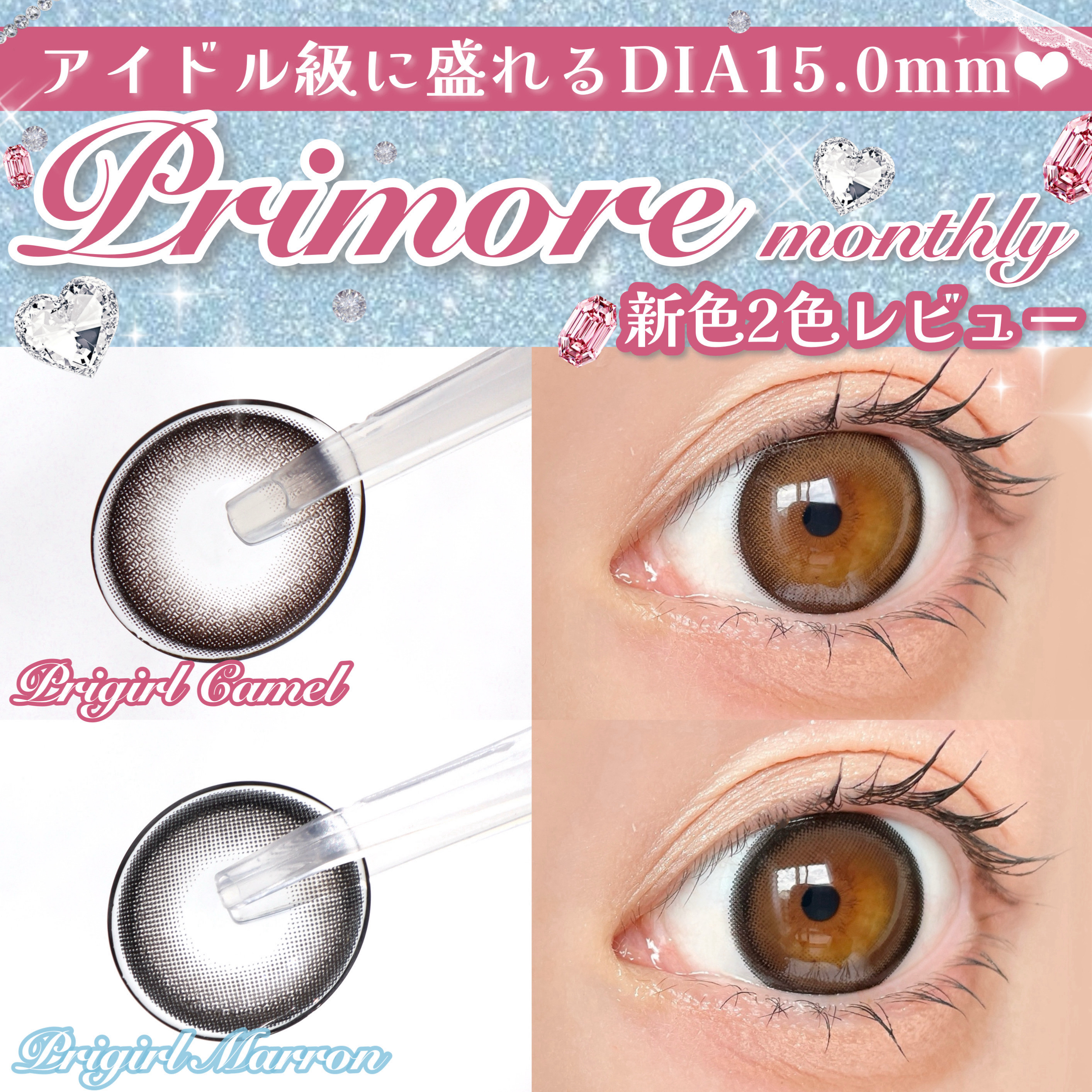 プリモアマンスリー/PRIMORE/１ヶ月（１MONTH）カラコンを使ったクチコミ（1枚目）