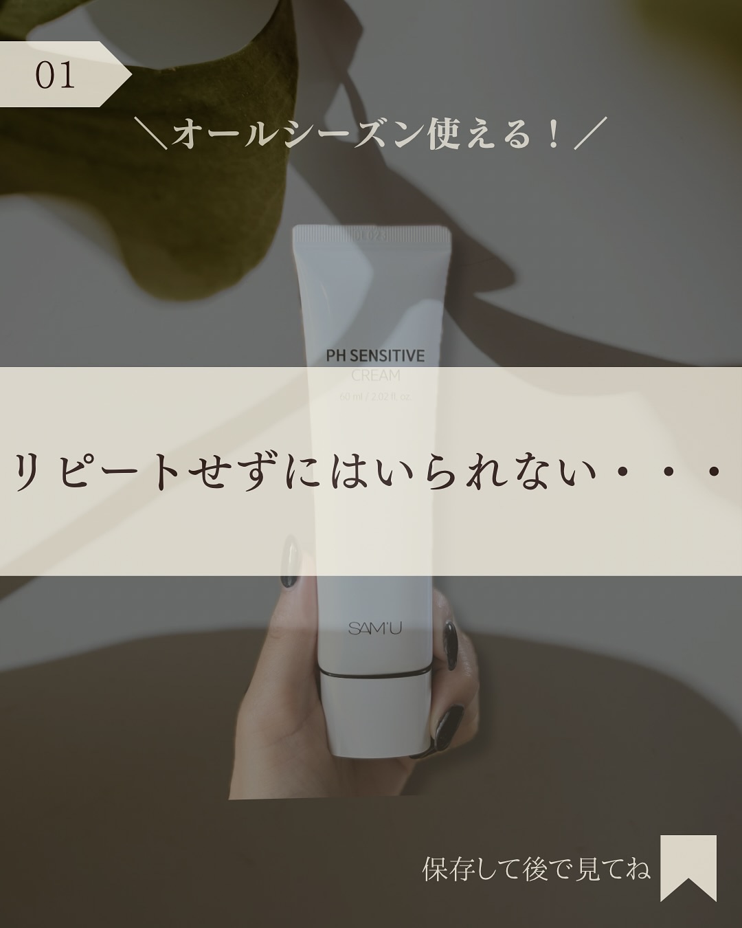 PHセンシティブクリームチューブ 60ml/SAM'U/フェイスクリームを使ったクチコミ（2枚目）