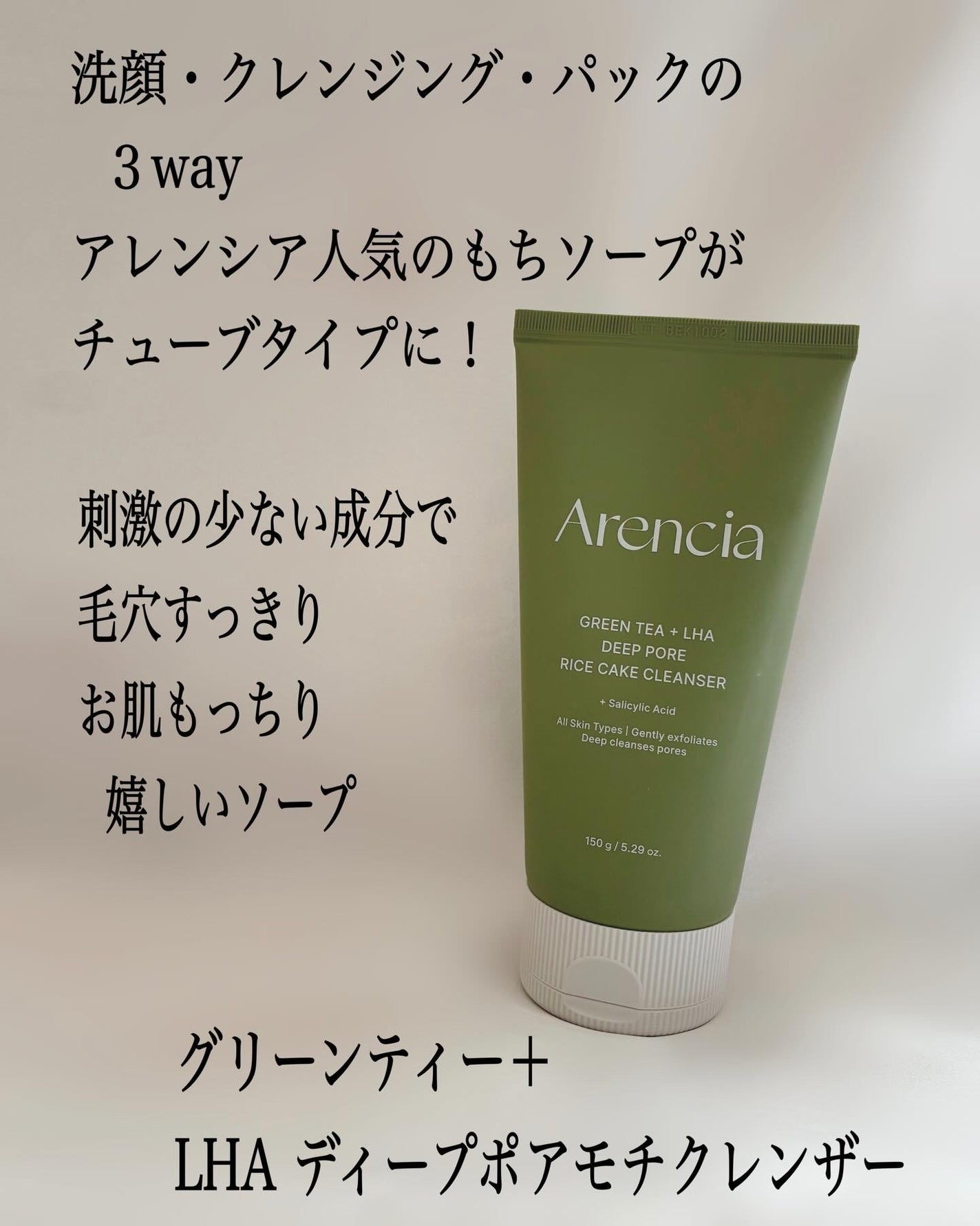 グリーンティー LHA ディープポアもちソープクレンザー /アレンシア/洗顔フォームを使ったクチコミ(2枚目)