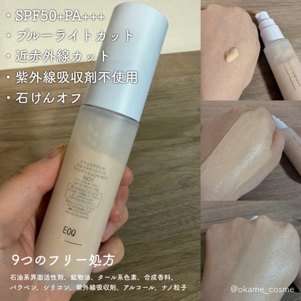 スキントリートメント ファンデーションN NO1 ナチュラル オークル1/ナチュラグラッセ/リキッドファンデーションを使ったクチコミ(2枚目)