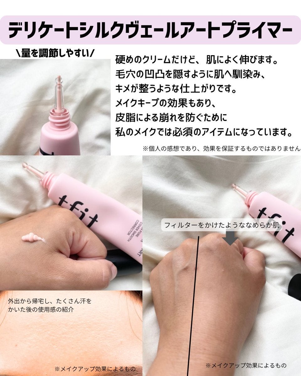 デリケートシルクベールアートプライマー/TFIT/化粧下地を使ったクチコミ（2枚目）