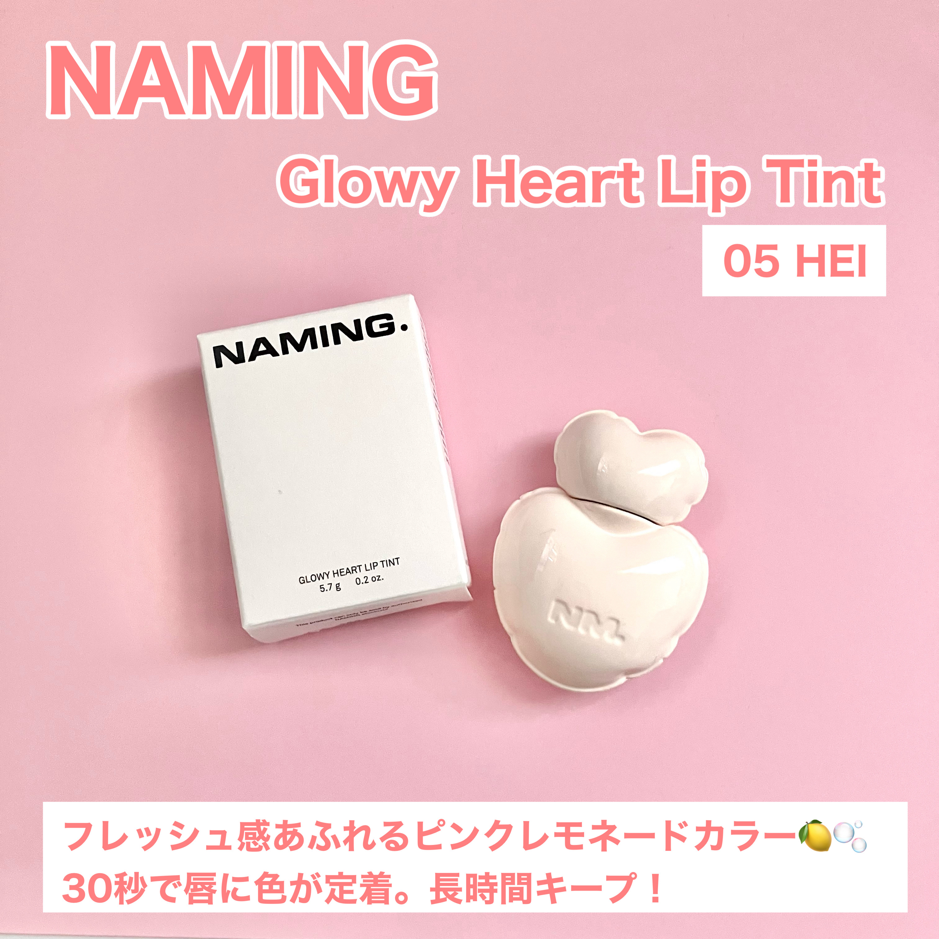 ネーミング グロウ ハートリップティント 05（数量限定）/NAMING./リップティントを使ったクチコミ（2枚目）