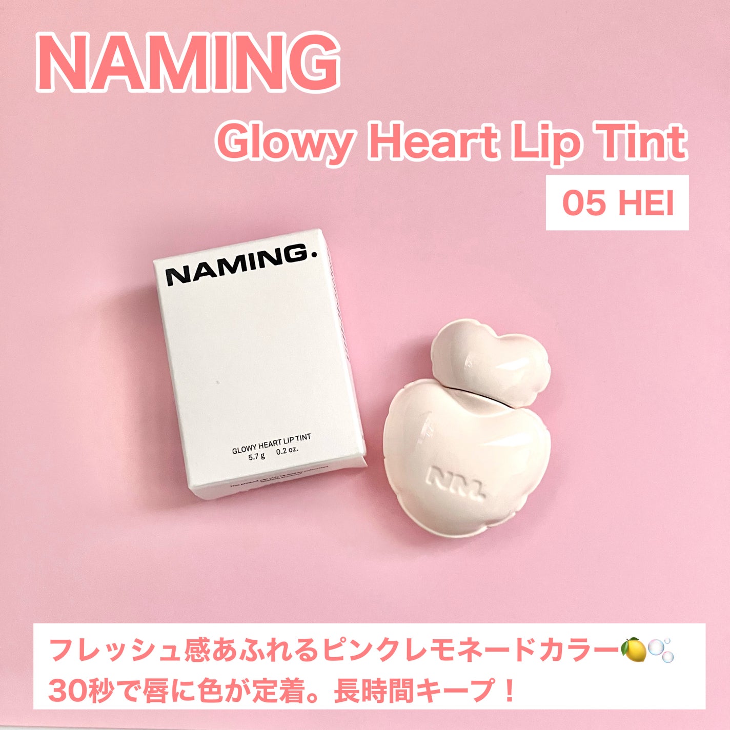 ネーミング グロウ ハートリップティント/NAMING./リップティントを使ったクチコミ(2枚目)