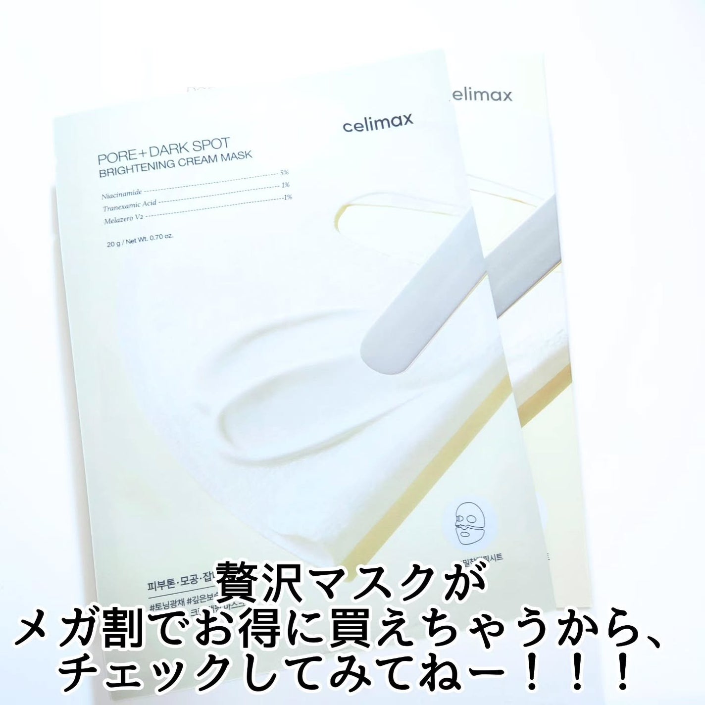 ポアブライトニングシミケアクリームラッピングパック/celimax/シートマスク・パックを使ったクチコミ(5枚目)