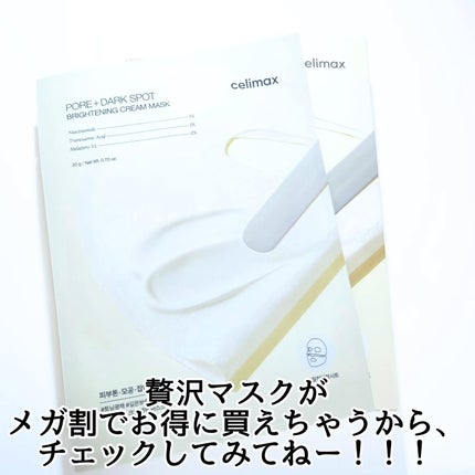 ポアブライトニングシミケアクリームラッピングパック/celimax/シートマスク・パックを使ったクチコミ(5枚目)