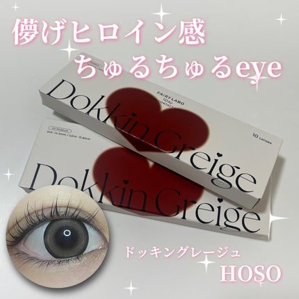 Dokkin Greige HOSO/FAIRY LABO/ワンデー(1DAY)カラコンを使ったクチコミ(1枚目)