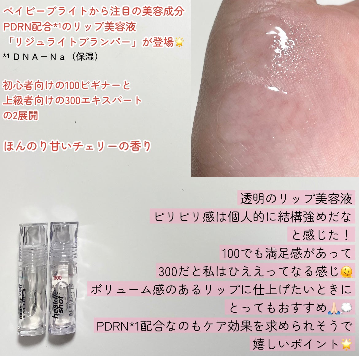 リジュライトプランパー ビギナー/BabyBright/リッププランパーを使ったクチコミ(2枚目)