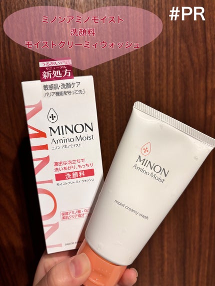 ミノン アミノモイスト モイストクリーミィ ウォッシュ/ミノン/洗顔フォームを使ったクチコミ(1枚目)