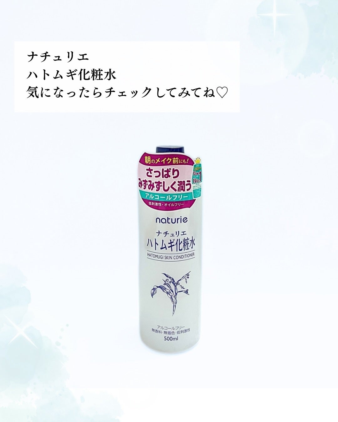 ハトムギ化粧水(ナチュリエ スキンコンディショナー R )/ナチュリエ/化粧水を使ったクチコミ(5枚目)