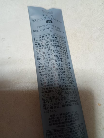 エテュセ ラスティング ジェルライナー/ettusais/ジェルアイライナーを使ったクチコミ(2枚目)