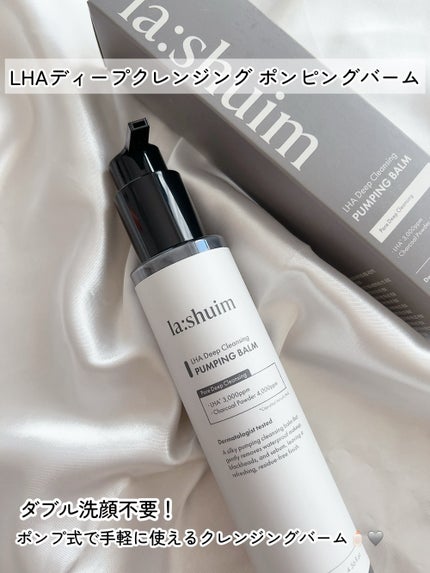 ラ・シューム LHA ディープクレンジング ポンピング バーム/la:shuim/クレンジングバームを使ったクチコミ(2枚目)