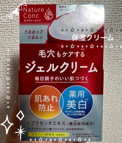 ネイチャーコンク 薬用クリアモイストジェルクリーム/ネイチャーコンク/オールインワン化粧品を使ったクチコミ(1枚目)