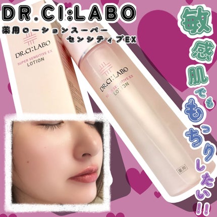 薬用ローション センシティブEX/ドクターシーラボⓇ/化粧水を使ったクチコミ(1枚目)