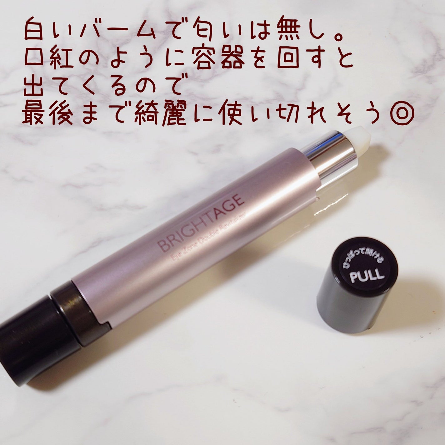 アイゾーン ダブルリバイタライザー/BRIGHTAGE/アイケア・アイクリームを使ったクチコミ(5枚目)