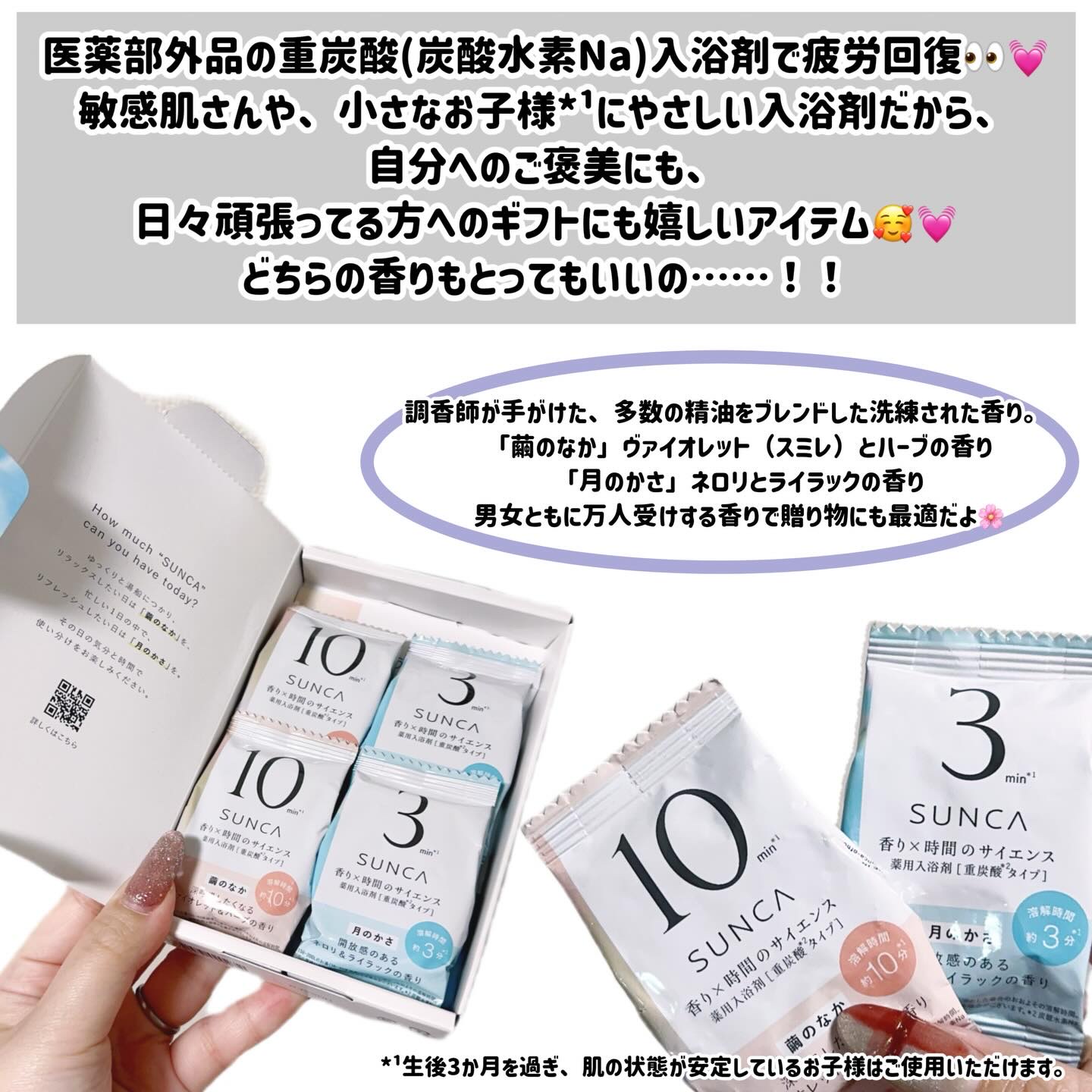 [医薬部外品] SUNCA 入浴剤 アソート/SUNCA/炭酸系入浴剤を使ったクチコミ（2枚目）