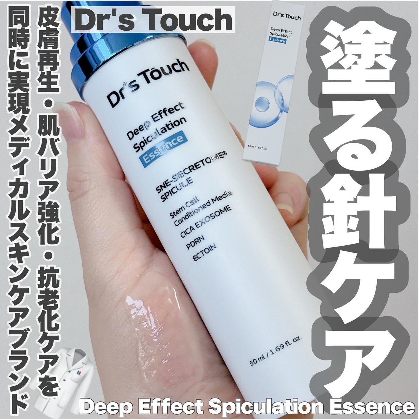 ディープエフェクトスピキュレーションエッセンス/Dr's Touch/化粧水を使ったクチコミ(1枚目)