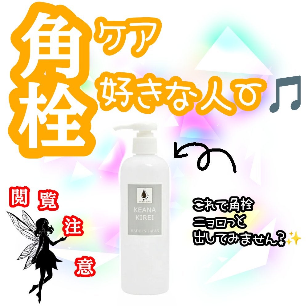 keanakirei/オンディーヌ/クレンジングウォーターを使ったクチコミ(1枚目)