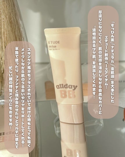 オールデーグラススキンBBクリーム/ETUDE/BBクリームを使ったクチコミ(2枚目)